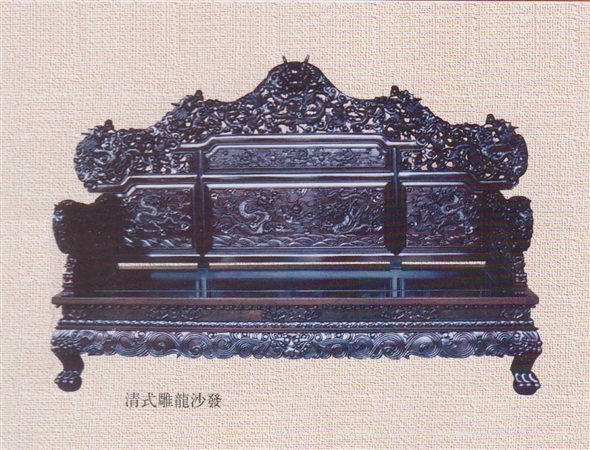 清式雕龍沙發(fā)